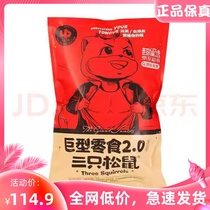 Three squirrels giant snack package 2 0 contains 30 packs of gift jerky meat for girlfriend 6kg