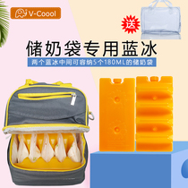 V-coool milk storage bag special blue ice storage milk blue ice breast milk fresh food preservation medicine fresh blue ice