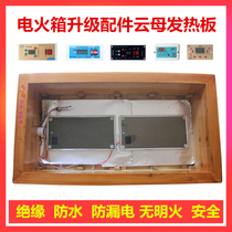 Mica plate heating plate electric fire bucket sail Haiyun intelligent switch electric heating plate electric hot plate heating plate electric fire box accessories