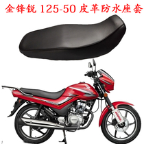 Suitable for new continental Honda Jin Fengrui SDH125-49 50 cushion cover motorcycle waterproof leather seat cover