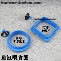 Fish food feeding ring fish feeding ring fish feeding ring fish feeding ring aquarium floating feed floating feeding ring with suction cup