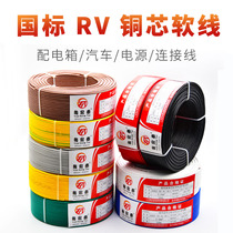Yuehongtai rv electronic wire 0 50 75 power supply box electric cabinet wire 1 5 multi-strand soft copper core national standard soft wire