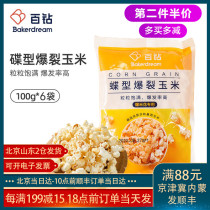 Hundred diamond popcorn with corn kernels 100g*6 butterfly-shaped dry grains Microwave oven pan special homemade household made
