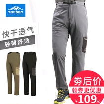 Topsky outdoor quick-drying pants mens summer thin sports fast-drying hiking pants stretch pants casual pants