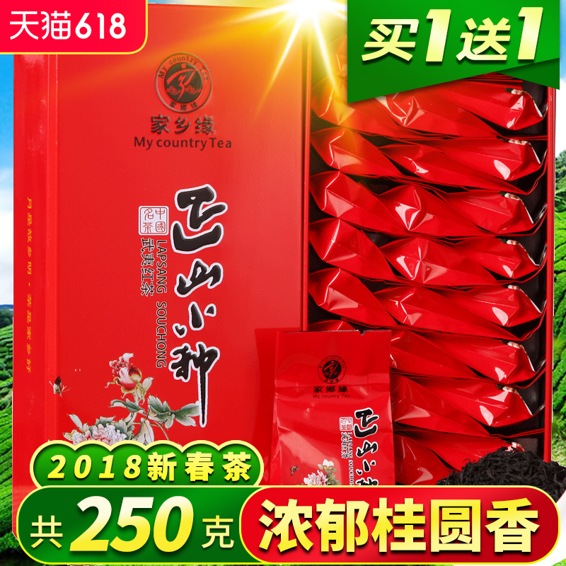 Zhengshan Small Black Tea Luzhou-flavor Longyuan Fragrance 2019 New Tea Tea Bulk Small Packing Gift Box with a Total of 250g