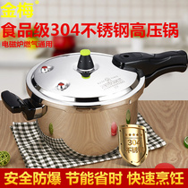 Jinmei 304 stainless steel pressure cooker Household gas pressure cooker induction cooker universal 1-2-3-4-5-6 people