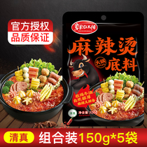 Grassland red sun Malatang hot pot base material 150g*5 bags of refined butter Oden skewers fragrant pot seasoning
