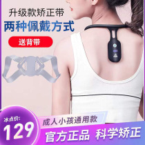 Peak anti-myopia hunchback corrector female invisible male correction elf child sitting posture correction strap correction artifact