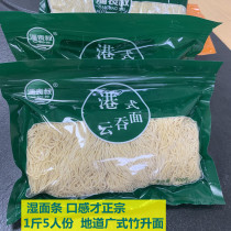 Hong Kong-style wanton noodles Guangdong Wet bamboo rose noodles silver noodles Yundulhu tea restaurant hotel dedicated 2kg