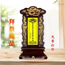 The tablet is dedicated to the ancestors of the family ancestral hall the ancestors of the incense and fire deity the heaven and Earth Baojia Xian Tai Sui died and the spirit tablet is dedicated to the ancestors of the family ancestral hall