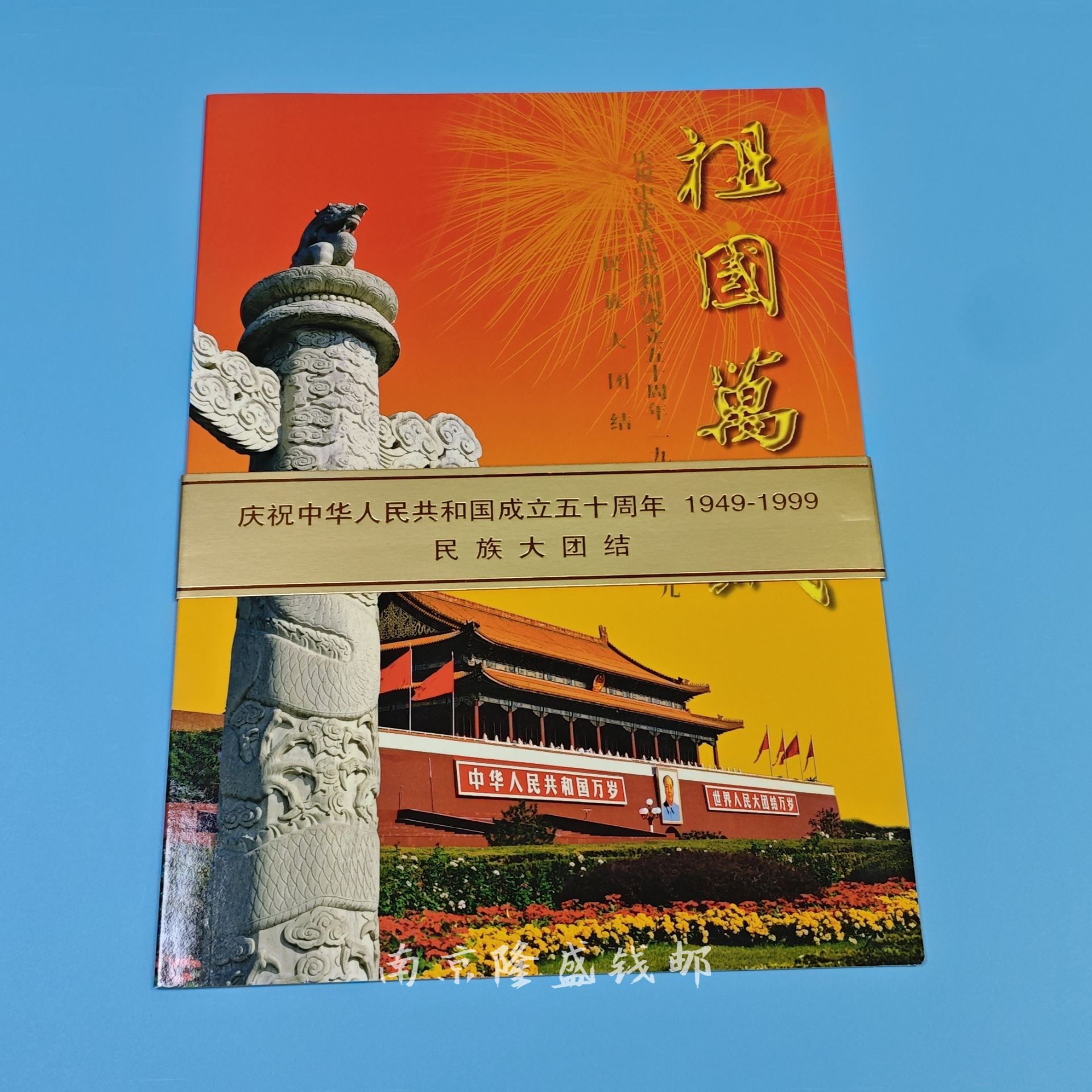 56个民族大团结邮票-56个民族大团结邮票促销价格、56个民族大团结邮票 