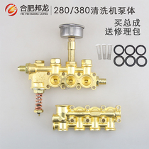 High pressure cleaning machine car wash pump brush accessories 280 380 type copper block aluminum block copper pump head aluminum pump body assembly