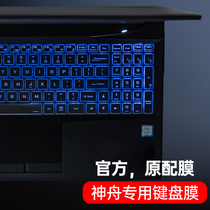 Notebook keyboard film for Shenzhou God of War z7m Shenzhou ct5na notebook k650d k670 computer z7 protection d paste g7 dust k670c cover 15 6 inches 7