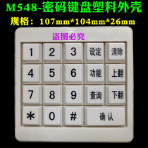 M548 Digital Password Keyboard Finance Plastic Shell Small Keyboard Card Reader Brushed Plastic Housing
