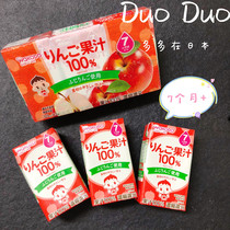Japan wakodo wakodo pure apple juice drink Baby infant childrens hydrating drink without additives for 7 months 