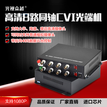 8-port 8-channel coaxial HD video optical end machine Single-mode single-fiber HDMI optical end machine with 485BNC fiber converter