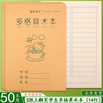 32k on the page multi-frame arithmetic kindergarten unified mathematics small performance herbal Primary School students exercise book wholesale