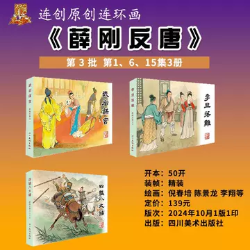 薛刚反唐连环画-薛刚反唐连环画促销价格、薛刚反唐连环画品牌- 淘宝