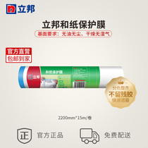 Libang and paper protective film paint paint paint shade film Home protective film