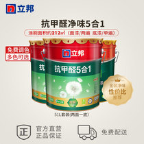 Libang Gold Anti-formaldehyde Net Taste five-in-one 51L set latex paint indoor home self-brush paint topcoat