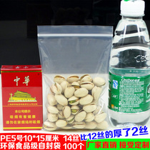 14 silk PE5 ziplock bag 10*15 thick transparent sealing plastic pull mouth food packaging bag wholesale 100