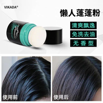 Go head oil theorizer Pomong powder Yuan long and dry hair fluffy powder hair dryer control oil head bulk powder anti-oil