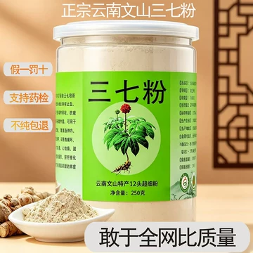 野生三七粉-野生三七粉促销价格、野生三七粉品牌- 淘宝