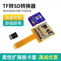 TF to SD converter Flexible expansion board card sleeve microSD card slot Test mobile phone development T card extension cable