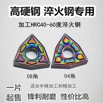 Peach-shaped CNC cylindrical car blade WNMG080408-GF 080404-HQ high-hardness steel hardened steel knife particles