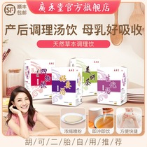 Guanghetang postpartum nutritional supplements conditioning drink 28 days maternal smooth delivery caesarean section biochemical soup 42 days confinement recipe