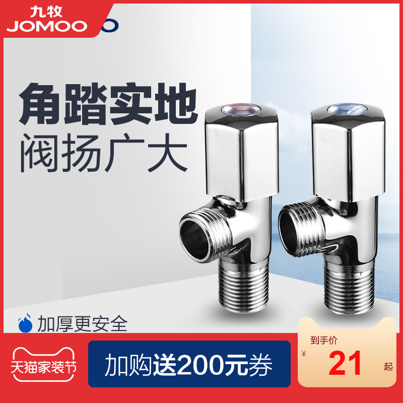 JOMOO Jiumu Copper-plated Chromium Thickened Hot and Cold Water Triangle Valve General Angle Valve 74055/44055