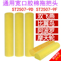 Wide Mouth Collodion Cotton Mop Head Apollo Biwing Bird Moonwheel Universal Sponge Preparation Accessories Suction Tug Replacement Dress