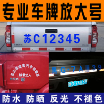 Truck enlarged number sticker license plate number car sticker bread pickup expanded Number digital car sticker reflective copybook customization