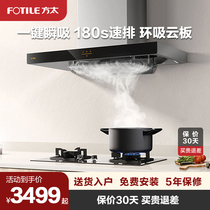 Fangtai EMC2 TH33B 25B range hood gas stove set Smoke machine stove set Fangtai official flagship