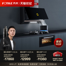 New product] Fangtia full screen integrated cooking center P1 X2 iA X2Z iA X1 stove steaming and roasting cooking machine