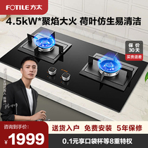 Fangtai HC8BE gas stove Gas stove Embedded stove Natural gas stove Double stove Household stove Natural gas stove