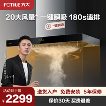 Fangtai EMC2 exhaust hood Smoke machine Household kitchen smoke oil Hata mechanical and electrical organ Fang flagship store