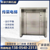 Vegetable transfer machine lift Hotel restaurant hydraulic circulation small hotel dining ladder second floor elevator debris elevator
