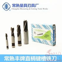 Changshu feng pai straight shank keyway two edge two double-edged milling cutter 3 4 5 6 7 8 9 12 14 16 18 20