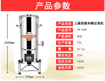 Shanghao commercial large-capacity soymilk Machine full automatic 25L unit hotel with freshly ground slag-free filter-free breakfast rice paste