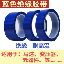 Blue Mara tape lithium battery coil transformer 5S desktop logo scribing pet high temperature resistant insulation tape