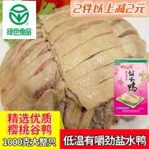 (Day special price) authentic Nanjing specialty free-range osmanthus flavor cherry duck salted duck whole sauce duck