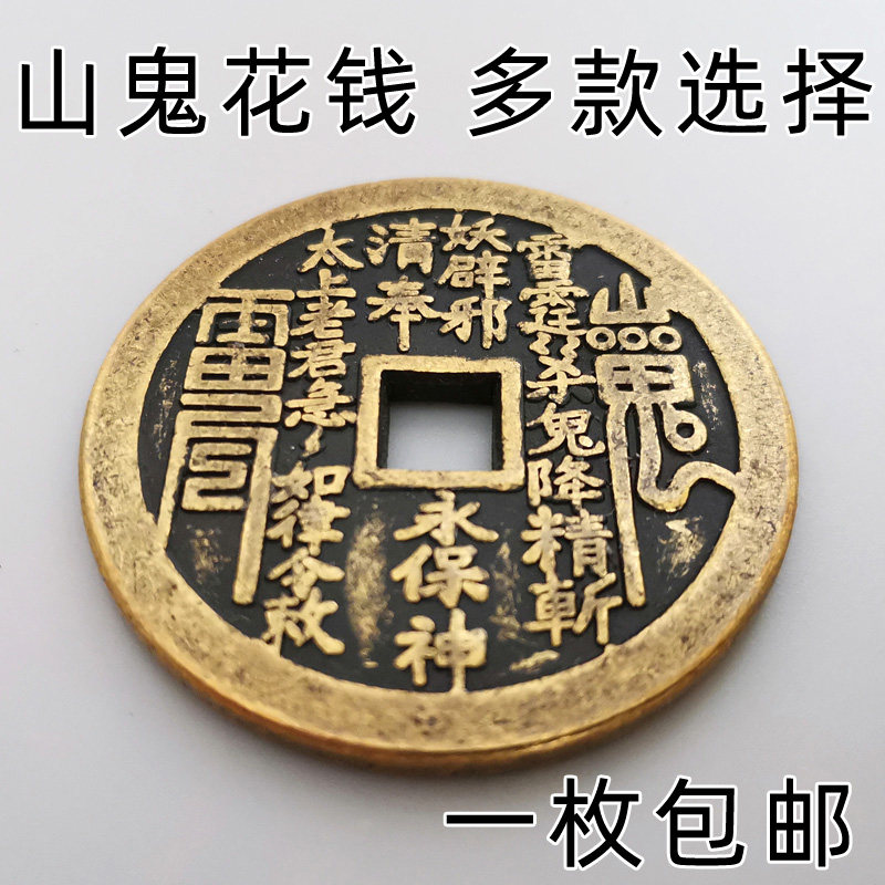 山鬼花钱正品-山鬼花钱正品促销价格、山鬼花钱正品品牌- 淘宝
