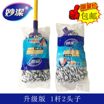Miaojie cotton magic mop full effect easy clean type Miaojie cotton rope mop cotton mop cotton fiber replacement