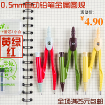 Students use metal compass 0 7mm mechanical pencil lead out set Students draw geometry course drawing circles