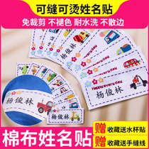 Kindergarten name stickers school uniform name stickers cloth can be sewn can be hot custom baby name strips washable non-embroidery