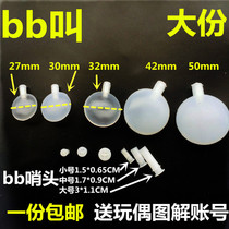 DIY273035 doll toy bb call bb sound toy internal generator airbag doll accessories whistle