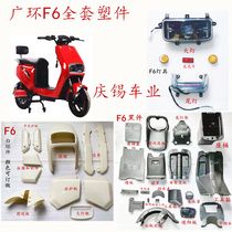 New National Standard Electric Vehicle Guanghuan F6 Plastic Shell Lamps Accessories Yadi Obo Emma Battery Car Plastic Parts