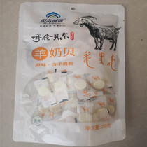 Inner Mongolia Hulun Buir Hailar specialties Bell tribe sheep milk tablets 250g independent small packet snacks