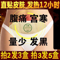 Hot compress Moxibustion warm palace paste conditioning girls menstrual cold amount less blackness does not come menstrual abdominal pain to cold moisture